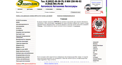 Desktop Screenshot of ekpv.ru